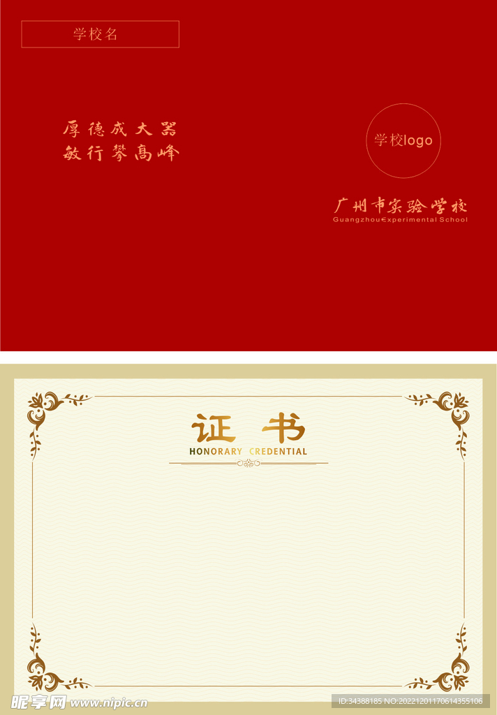 证书