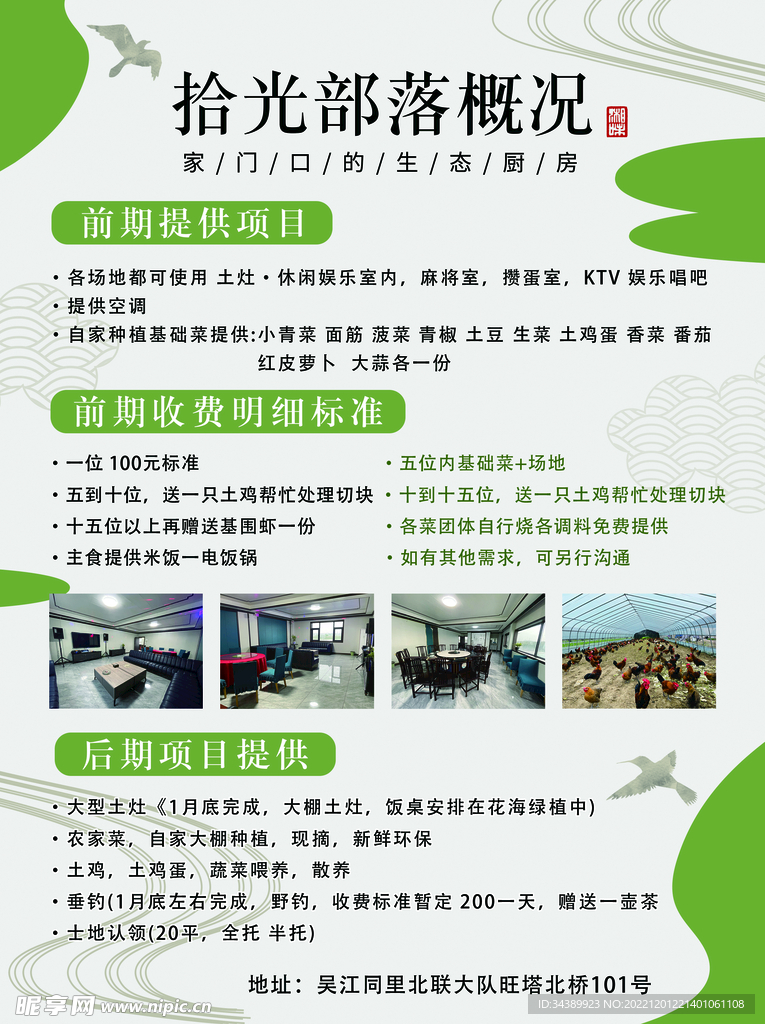 农家乐海报