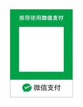 微信支付
