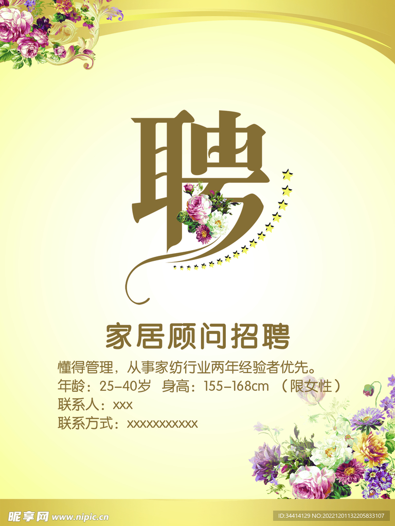 招聘海报