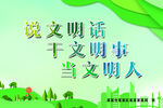 文明标语