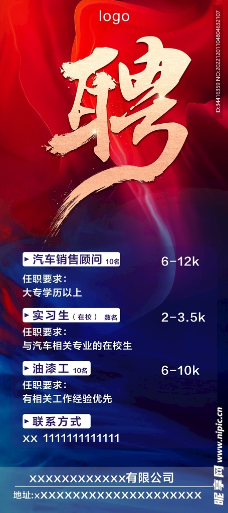 招聘
