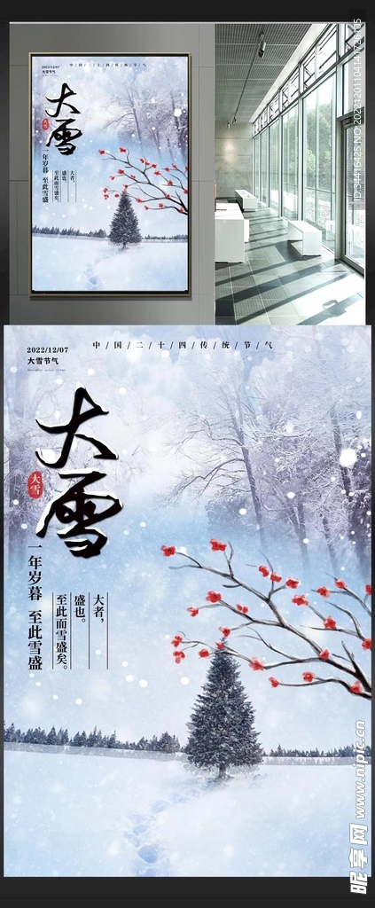 大雪节气海报