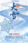 大雪海报