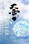 大雪节气海报