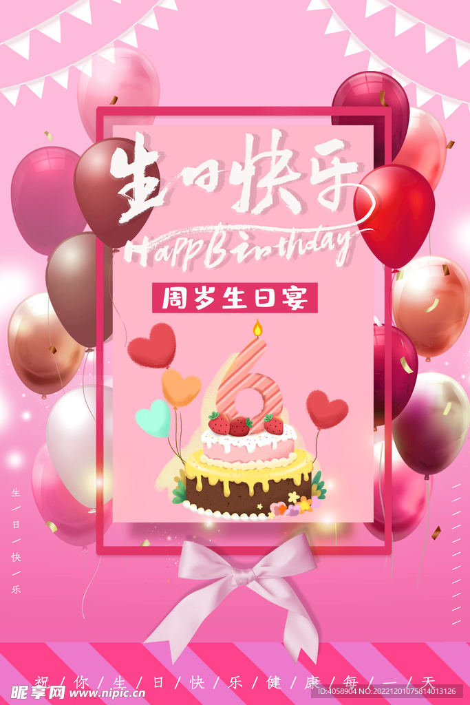 生日快乐