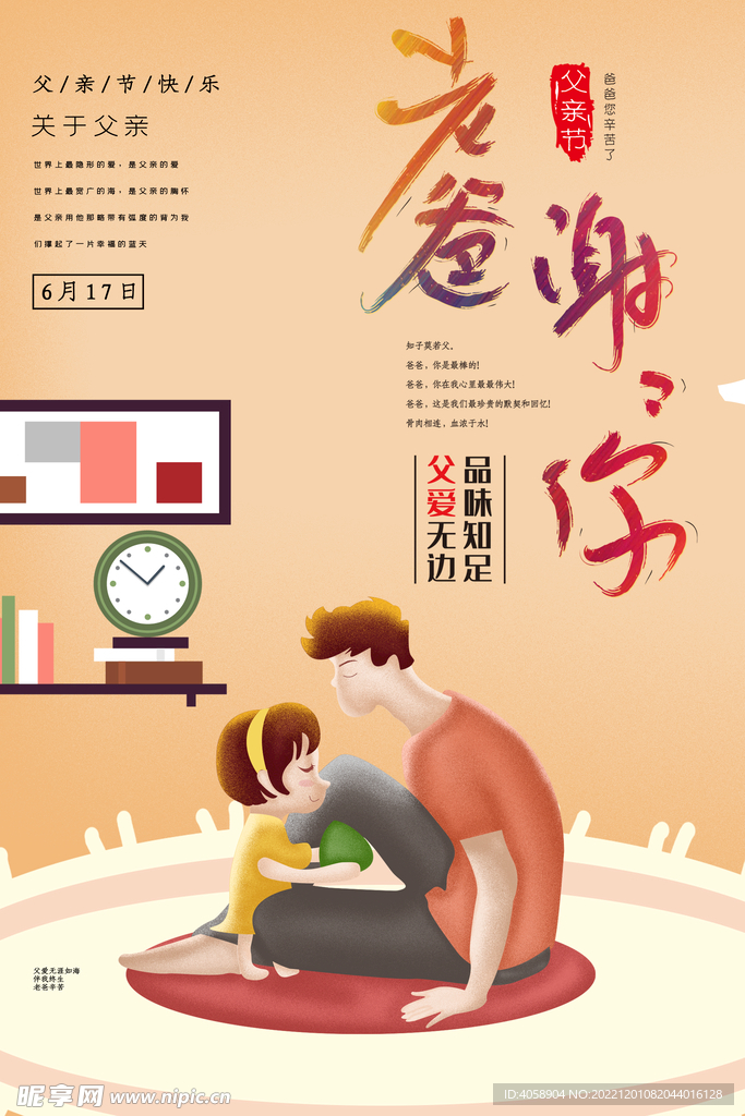 父亲节