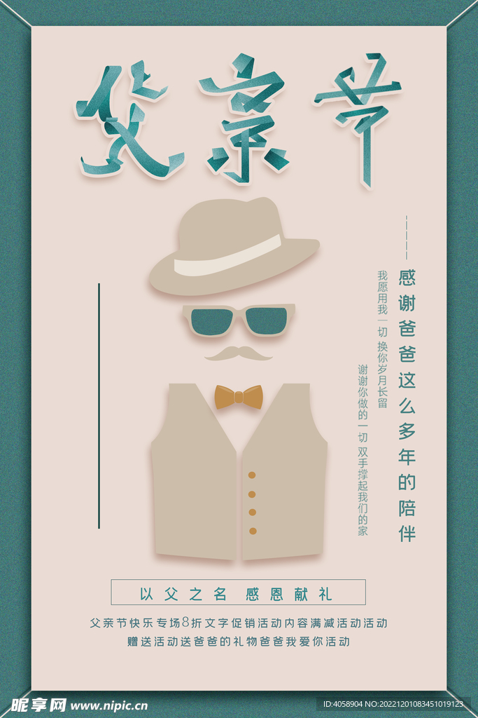 父亲节