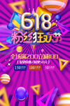 618粉丝狂欢