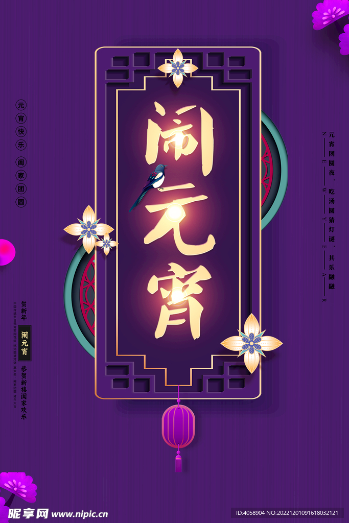 闹元宵