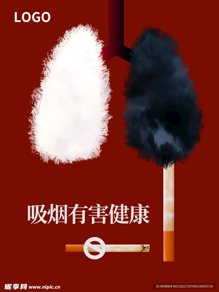 吸烟有害健康