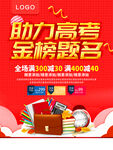 助力高考金榜题名