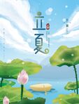 立夏