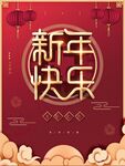 新年快乐