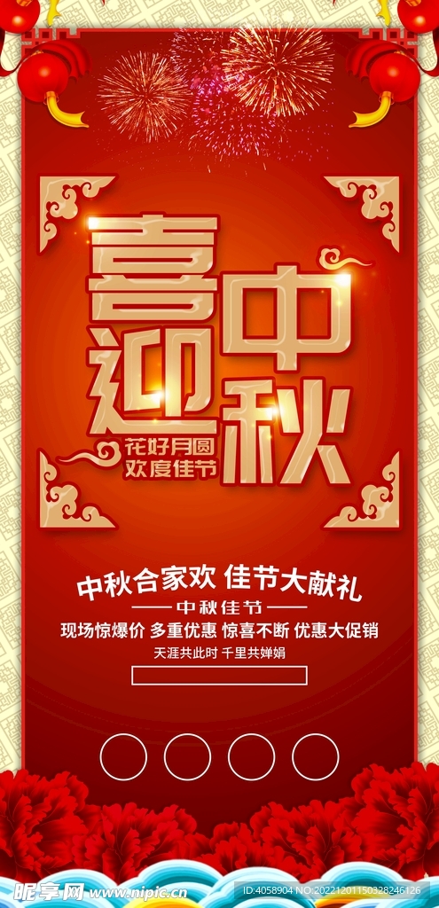 喜迎中秋