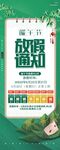 端午节放假通知