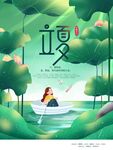立夏