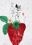 新中式手绘民俗水果蔬菜餐厅装饰