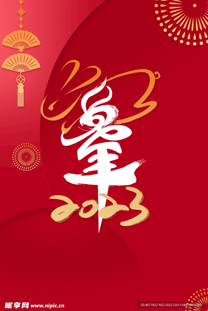 2023兔年海报