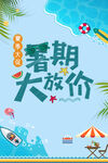 促销海报