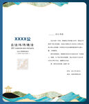商务邀请函
