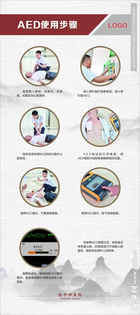 AED使用步骤