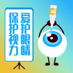 保护视力宣传栏