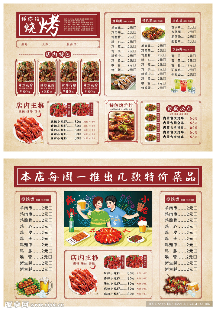 中式复古烧烤菜谱价目表