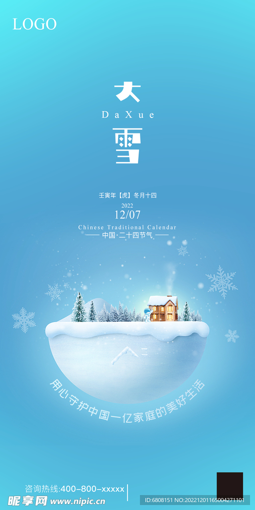 大雪 朋友圈