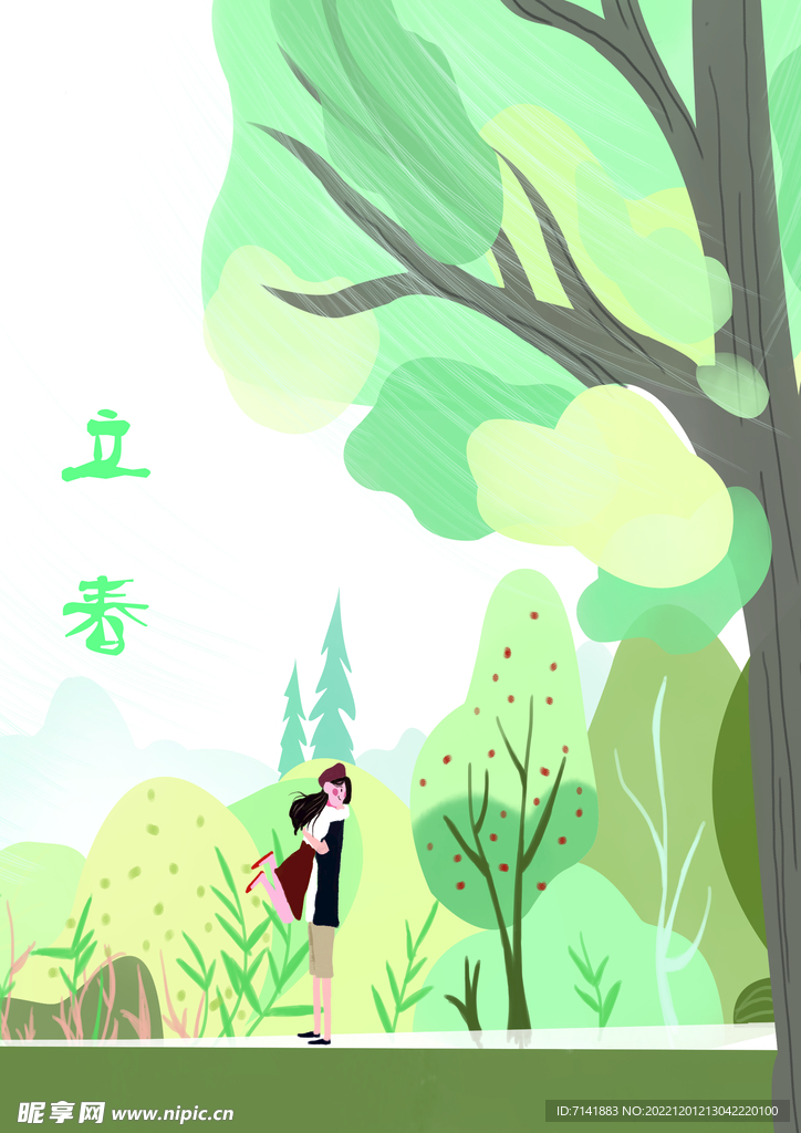 立春