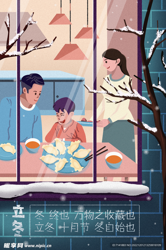 立冬