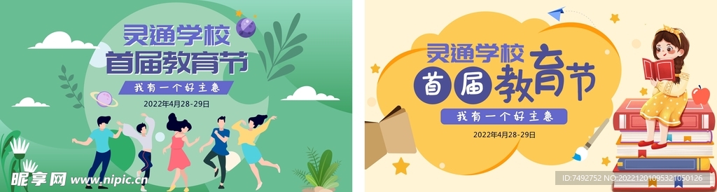 教育节