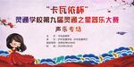 声乐大赛