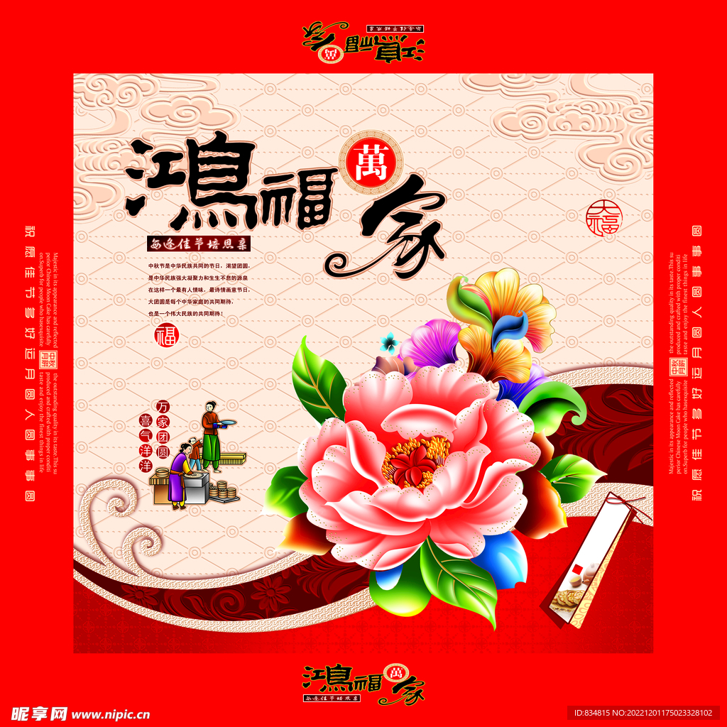 鸿福万家月饼盒