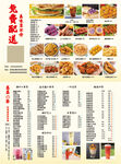 饮料菜单小吃菜谱