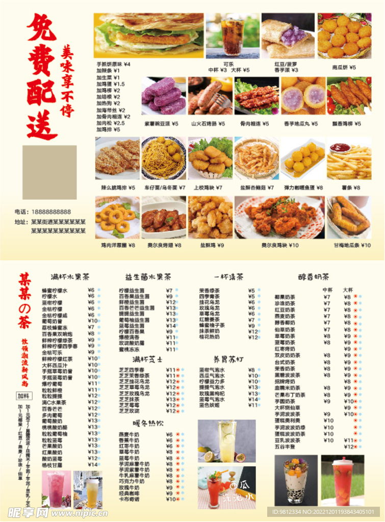 饮料菜单小吃菜谱