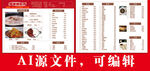 中国红猪肚鸡菜单菜谱