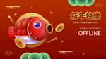 新年快乐