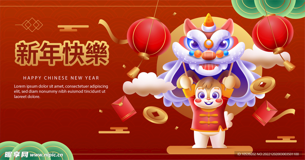 新年快乐