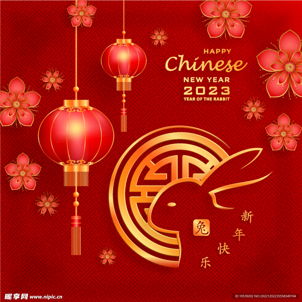 2023新年快乐