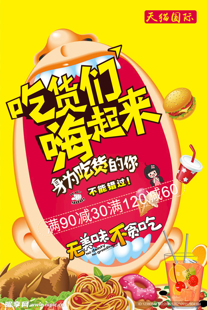 吃货