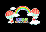 彩虹 热气球
