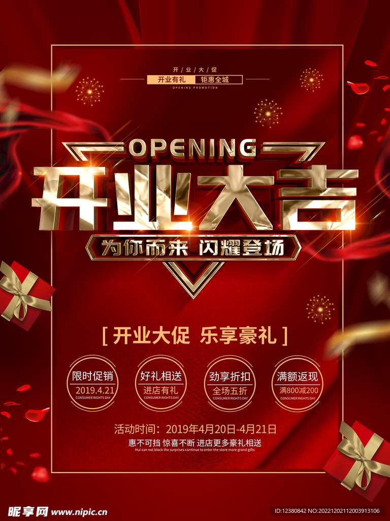 开业大吉