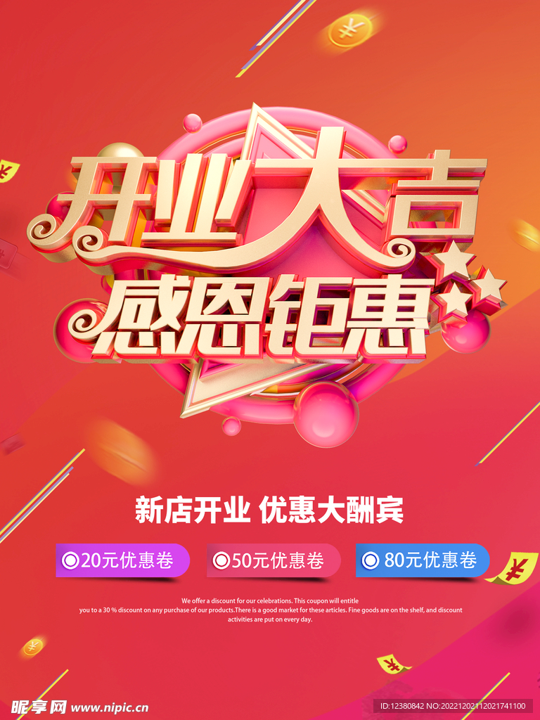 开业大吉