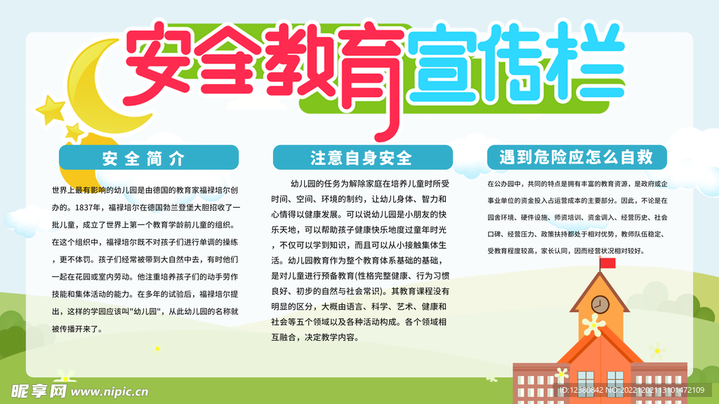 安全教育