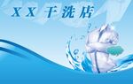 洗衣店
