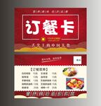 订餐卡