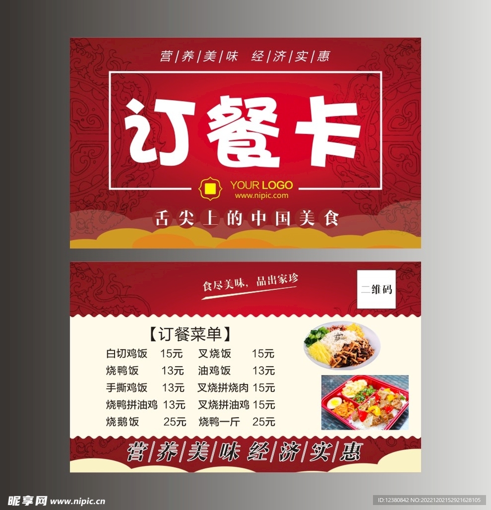 订餐卡