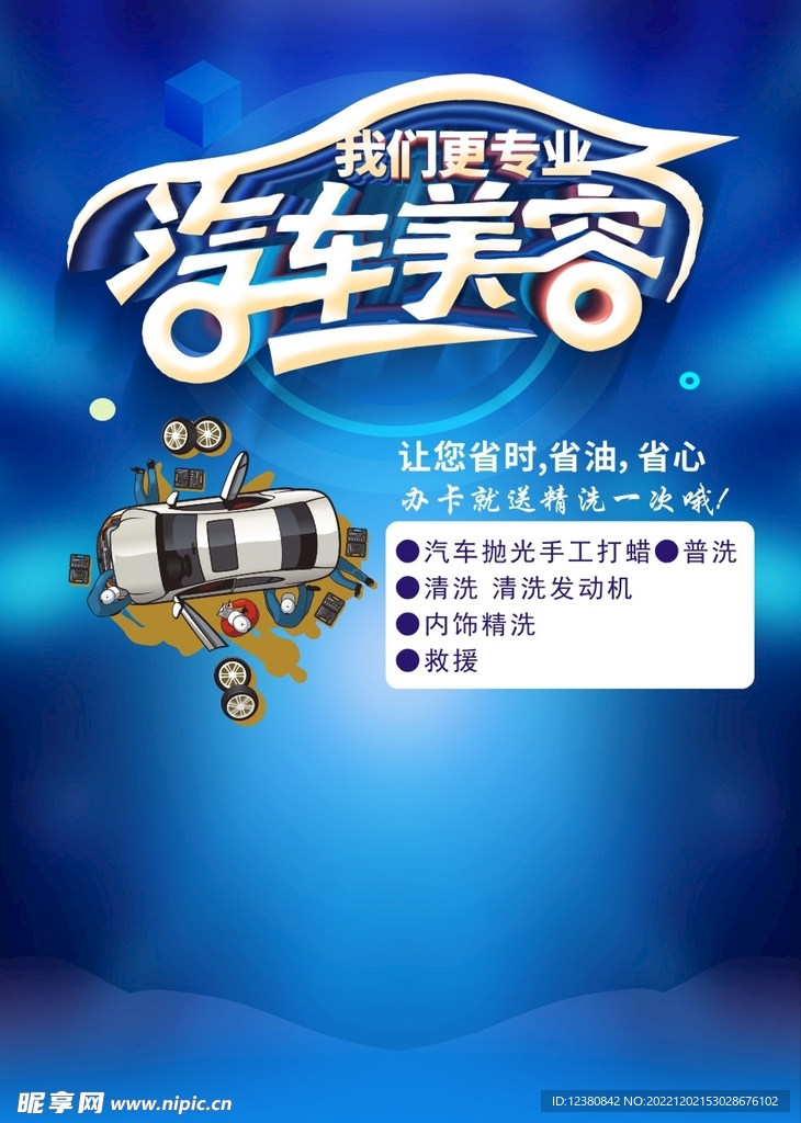 汽车美容