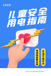 儿童安全用电指南
